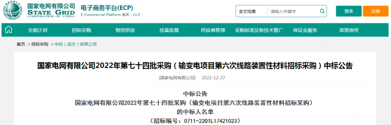 ?？死怪袠?biāo)國家電網(wǎng)有限公司2022年第七十四批采購（輸變電項目第六次線路裝置性材料招標(biāo)采購）項目