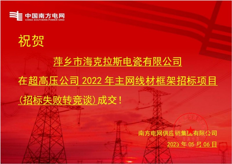 ?？死怪袠酥袊戏诫娋W有限責任公司超高壓公司2022年主網線材框架招標項目