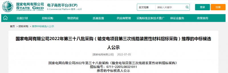 ?？死怪袠?biāo)國家電網(wǎng)有限公司2022年第三十八批采購（輸變電項(xiàng)目第三次線路裝置性材料招標(biāo)采購）項(xiàng)目